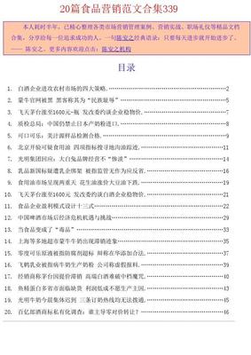 白酒企业进攻农村市场的四大策略