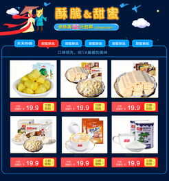 淘宝传统糕点早餐食品关联销售模板设计指南